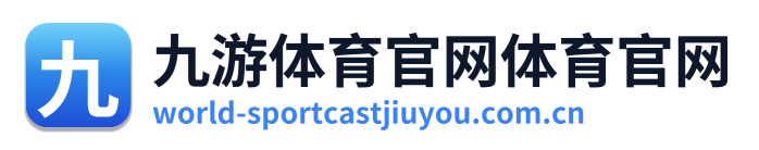 九游体育官网体育官网